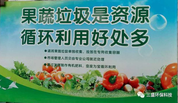 果蔬垃圾如何實(shí)現(xiàn)“資源化、無(wú)害化“?